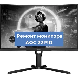 Замена конденсаторов на мониторе AOC 22P1D в Белгороде